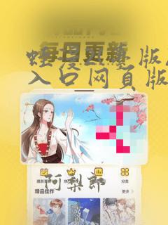 蛙漫2(台版)入口网页版