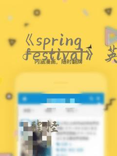 《spring festival》英语小报蛇年四开纸