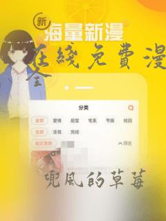 在线免费漫画大全