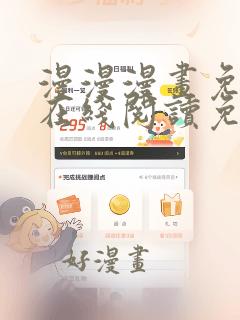 漫漫漫画免费版在线阅读免费网站