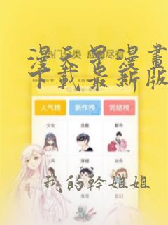 漫天星漫画免费下载最新版