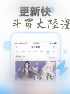 斗罗大陆漫画集