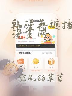 韩漫无遮挡羞羞漫画网