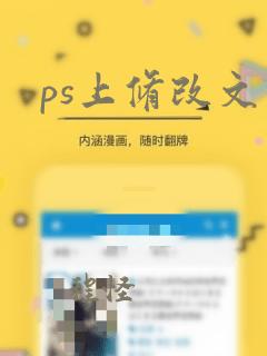 ps上修改文字