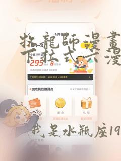 牧龙师漫画免费下拉式六漫画