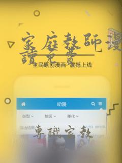 家庭教师漫画阅读免费