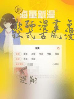 欺师漫画免费下拉式古风漫画网