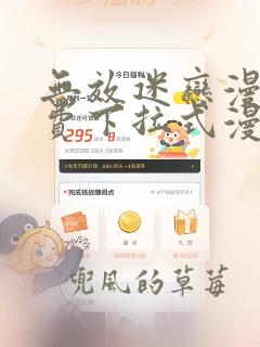 无效迷恋漫画免费下拉式漫画星球