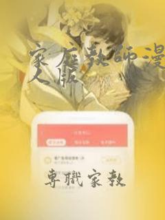 家庭教师漫画真人版