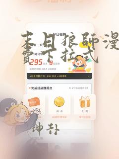 末日狼师漫画免费下拉式