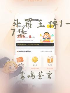 斗罗玉传1—37集