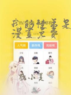 我的徒弟是女帝漫画免费