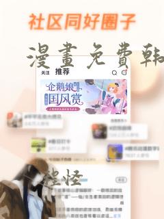 漫画免费韩漫网