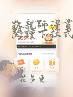 牧龙师漫画免费阅读下拉式六漫画