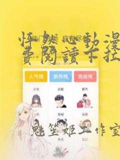 怦然心动漫画免费阅读下拉式六漫画