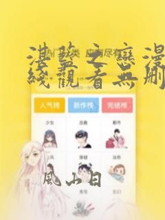 湛蓝之恋漫画在线观看无删减