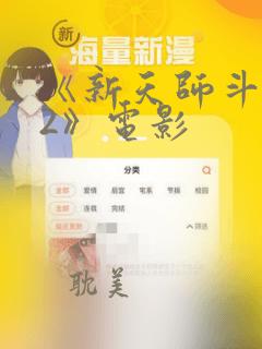 《新天师斗僵尸2》电影