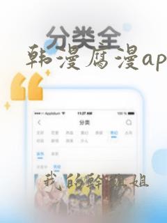 韩漫腐漫app