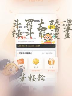 斗罗大陆漫画终极斗罗漫画免费看