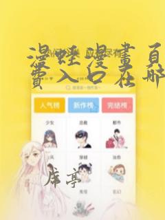 漫蛙漫画页面免费入口在哪