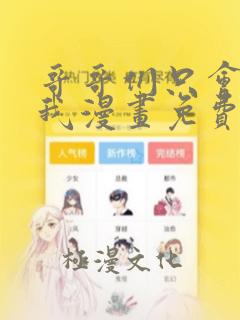 哥哥们只会心疼我漫画免费免费阅读全文