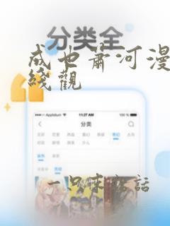 成也萧河漫画在线观