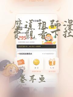 魔道祖师漫画免费观看下拉式六漫画