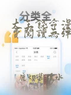 大王饶命漫画免费阅读无弹窗