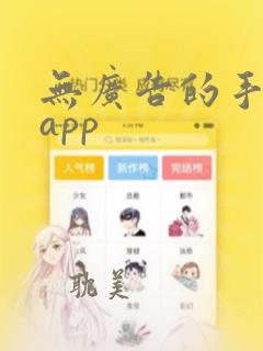 无广告的手电筒app