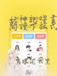 妖神记漫画免费阅读下拉式6漫画