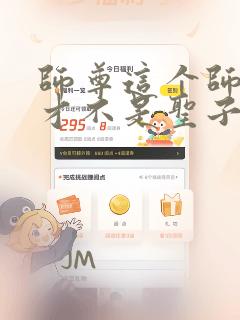 师尊这个师逆徒才不是圣子漫画免费阅读