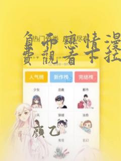 负面恋情漫画免费观看下拉式漫画最新