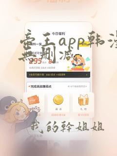 帝王app韩漫无删减