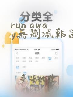 run away无删减韩国动漫在线看