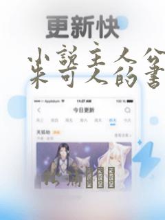 小说主人公陈南朱可人的书名叫什么