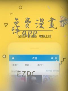 免费漫画下载软件app