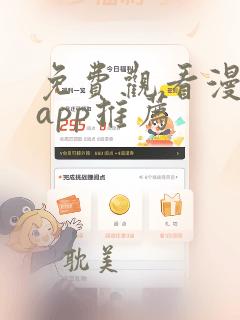 免费观看漫剧的app推荐