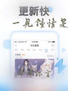 一见钟情是我