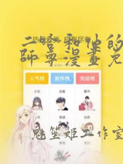 二哈和他的白猫师尊漫画免费下拉