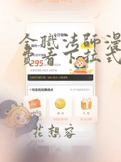 全职法师漫画免费看下拉式6漫画