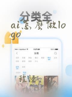 ai怎么做logo