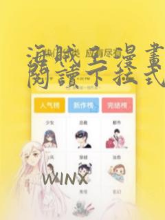 海贼王漫画免费阅读下拉式六漫画