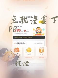 免耽漫画下载app