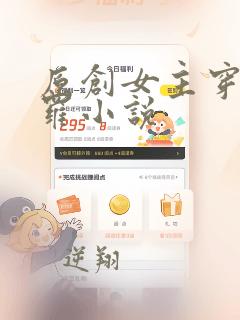 原创女主穿越斗罗小说