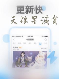 天狼星演员表