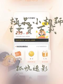 极品小相师txt免费下载