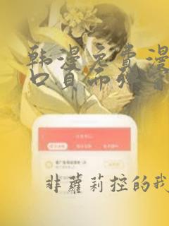 韩漫免费漫画入口页面弹窗怎么设置