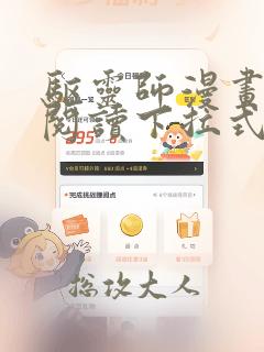 驱灵师漫画免费阅读下拉式6漫画