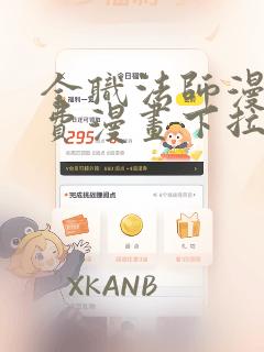 全职法师漫画免费漫画下拉式