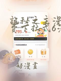 诡秘之主漫画免费下拉式6漫画